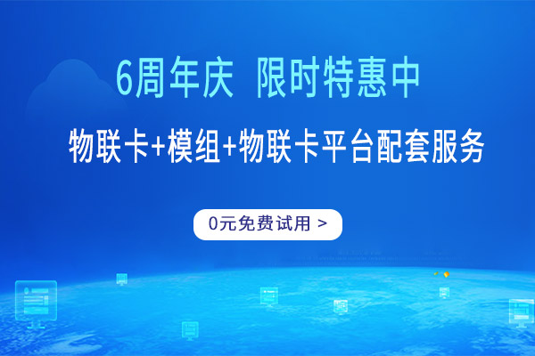 上海推廣物聯網卡優點（上海酶聯）